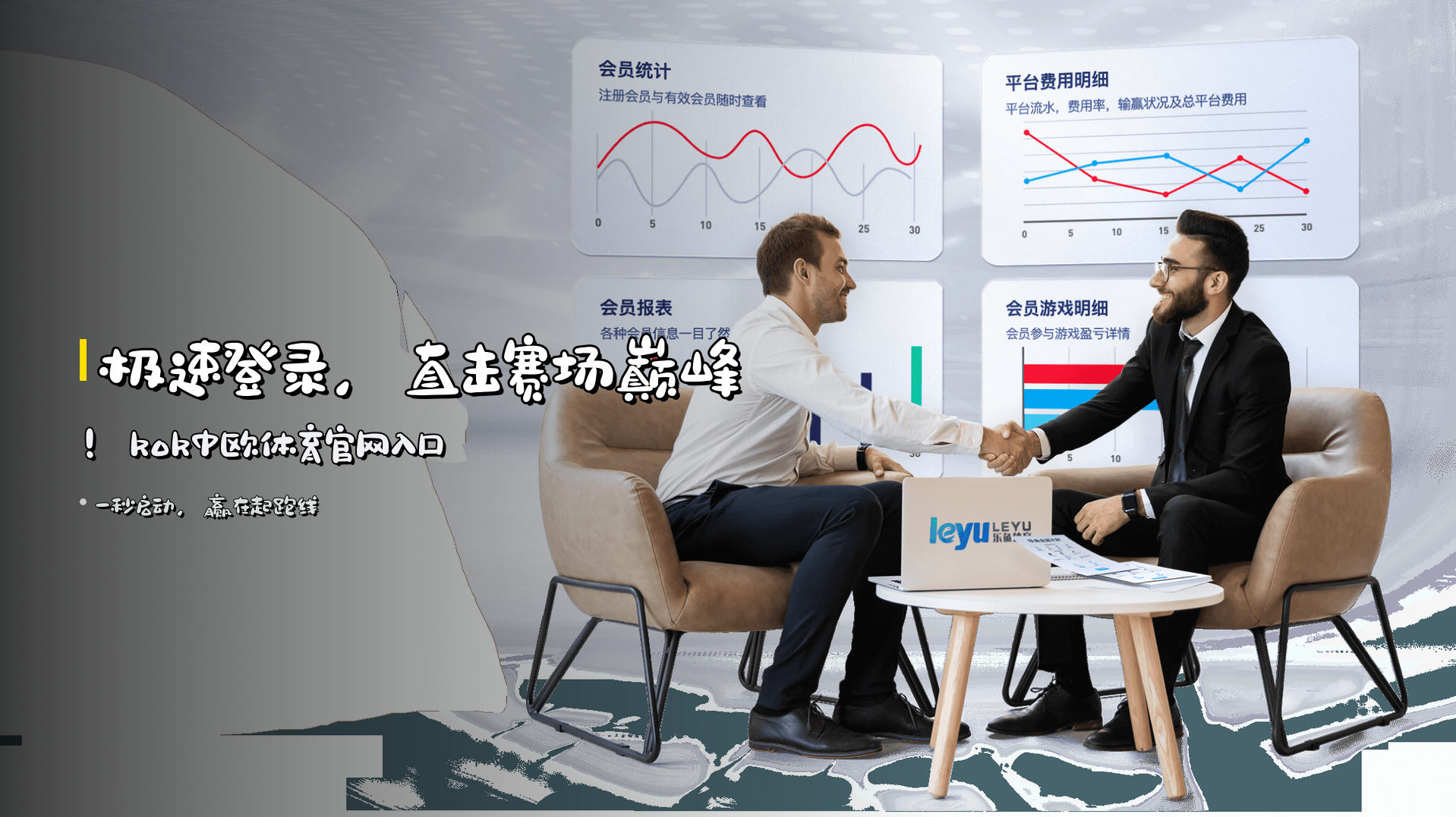 <strong>极速登录</strong>，直击赛场巅峰！<br>kok中欧体育官网入口