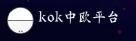 kok中欧体育(KOK)官方网站 - 官方正版平台